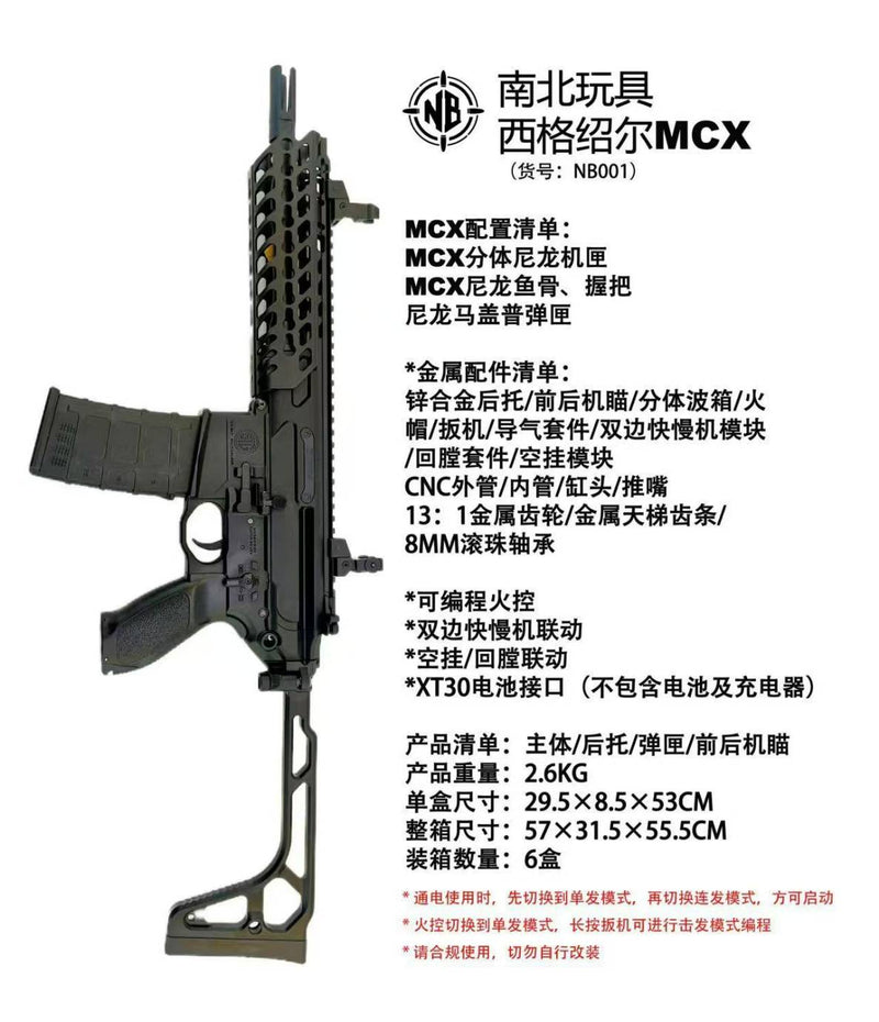 "戰略精選" 西格紹爾 SG MCX