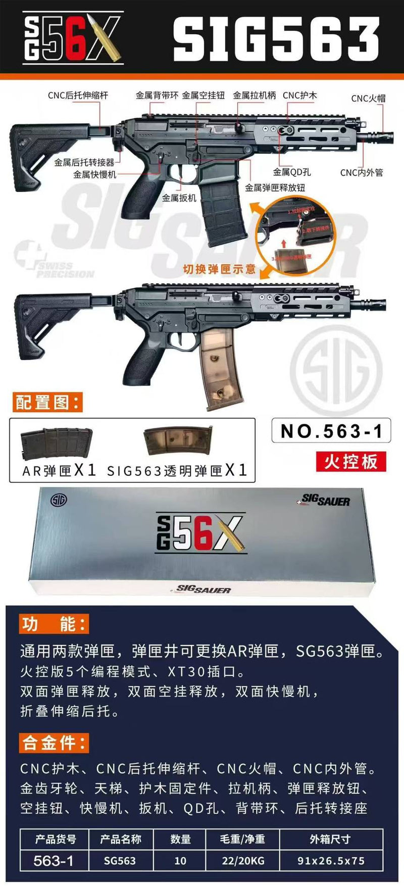 "戰略精選" 西格紹爾 SG 563
