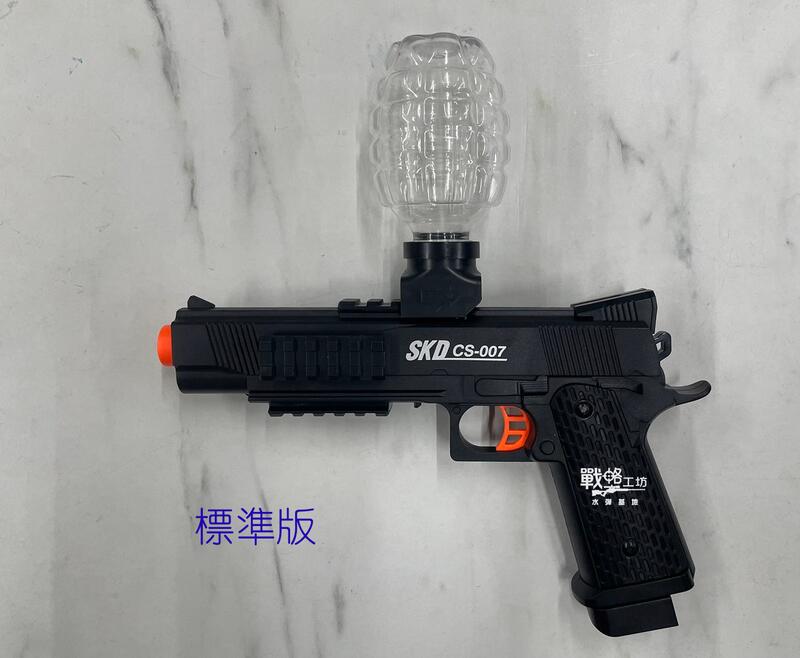SKD系列 M1911上供彈 Airsoft/Gel-Blaster