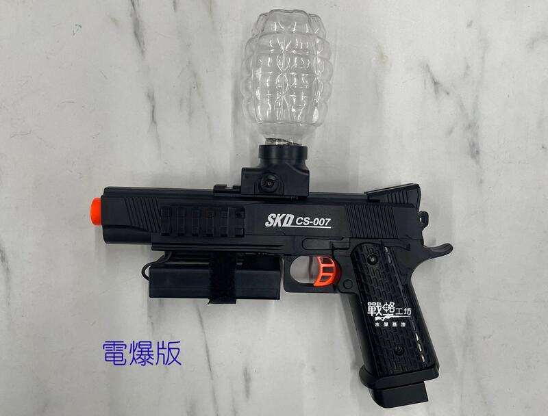 SKD系列 M1911上供彈 Airsoft/Gel-Blaster