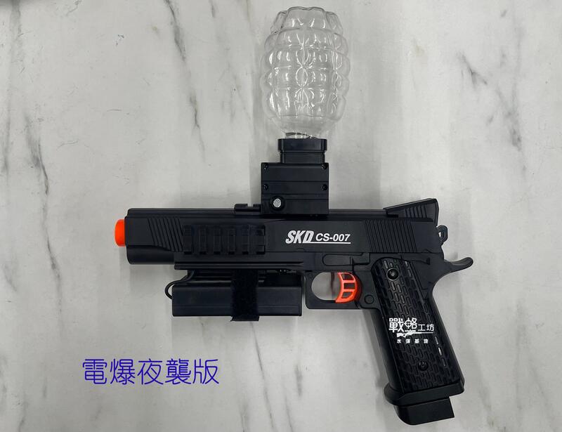 SKD系列 M1911上供彈 Airsoft/Gel-Blaster