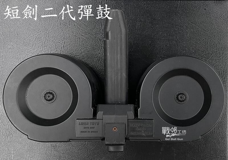 樂輝系列/短劍二代尼龍版 Airsoft/Gel-Blaster