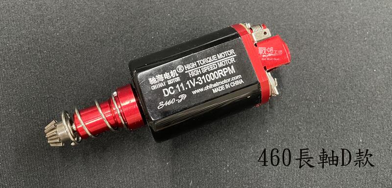 各式水彈槍馬達/電機