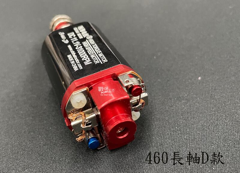 各式水彈槍馬達/電機