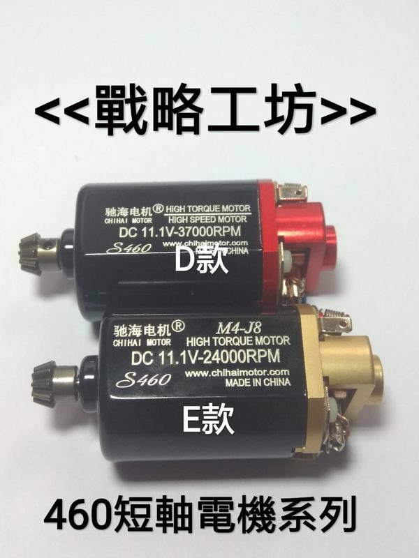 各式水彈槍馬達/電機