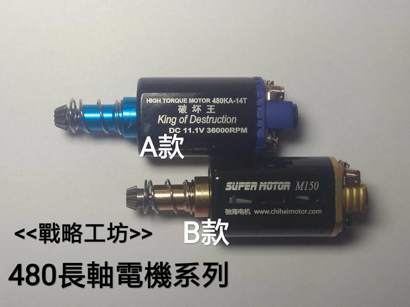 各式水彈槍馬達/電機