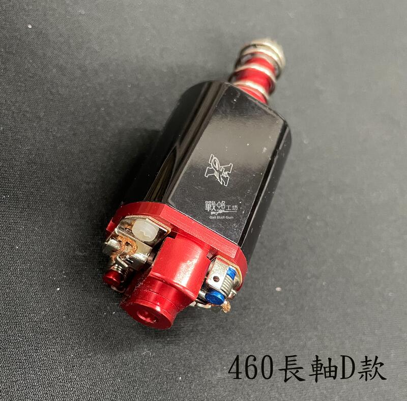 各式水彈槍馬達/電機