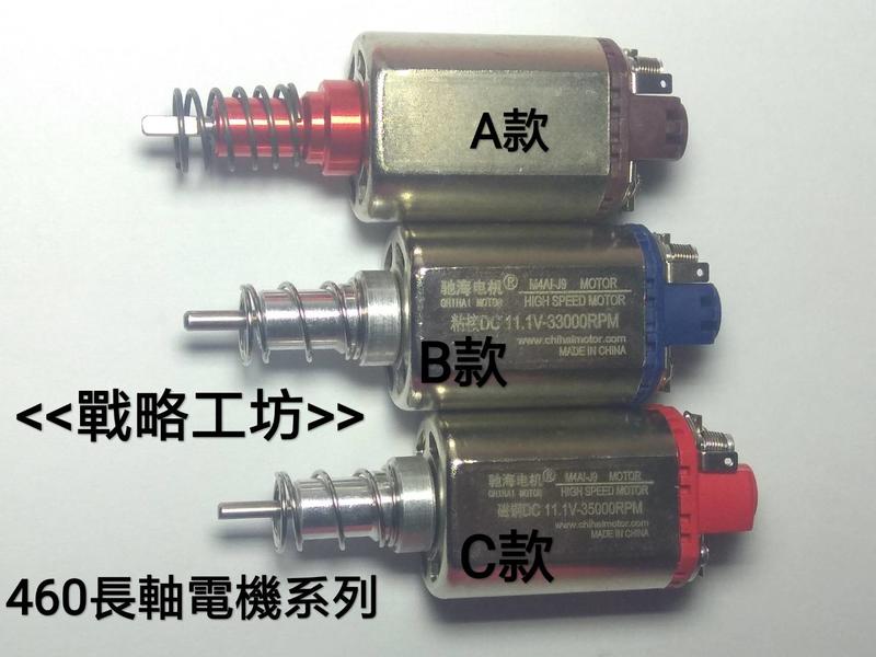 各式水彈槍馬達/電機