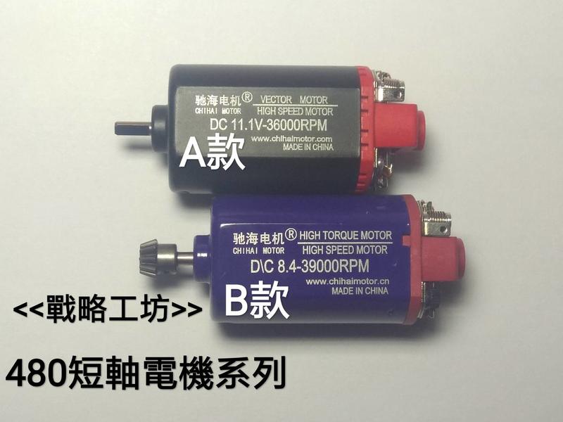 各式水彈槍馬達/電機
