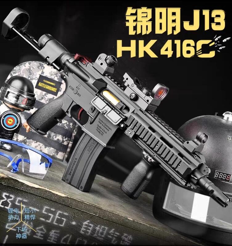 錦明J13 HK416C水彈槍 Airsoft/Gel-Blaster