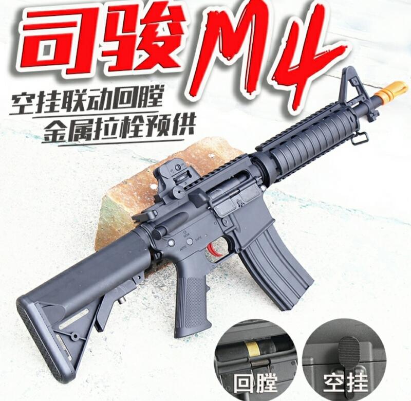 ** 司駿 M4二代回膛版/基本版 Airsoft/Gel-Blaster