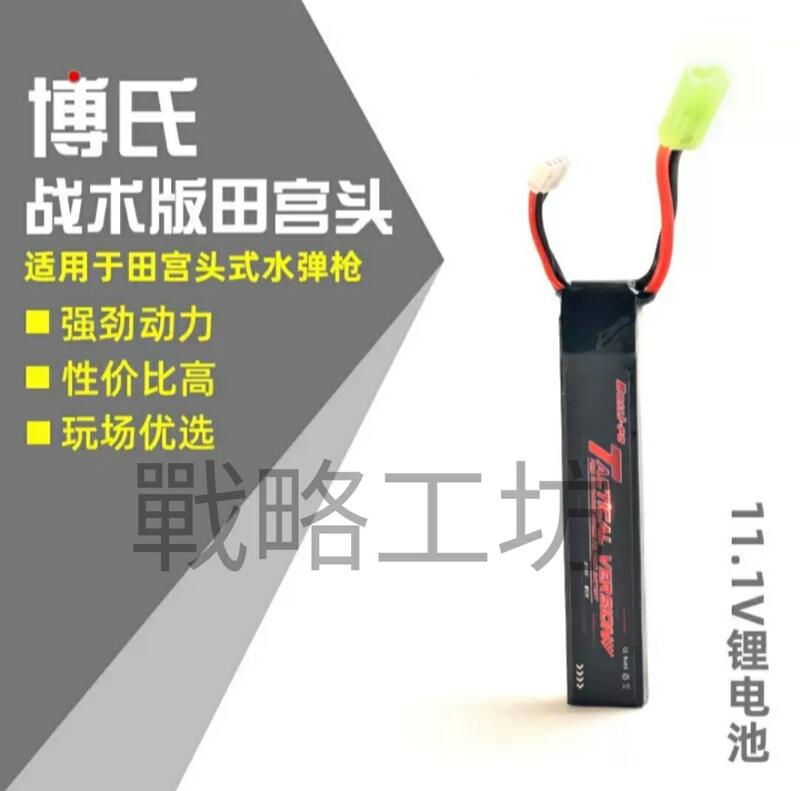 *A* *C* 各式水彈槍電池 11.1/7.4V (博氏/STD) 小田宮頭/SM接頭  B3平衡充