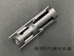 *A* 各式天梯、墊片(SLONG神龍、JM錦明、DS、SHS守護神)