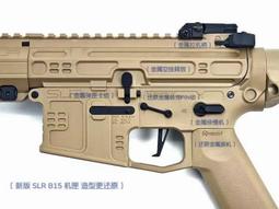 精擊 SLR CQB 4.0 Airsoft/Gel-Blaster