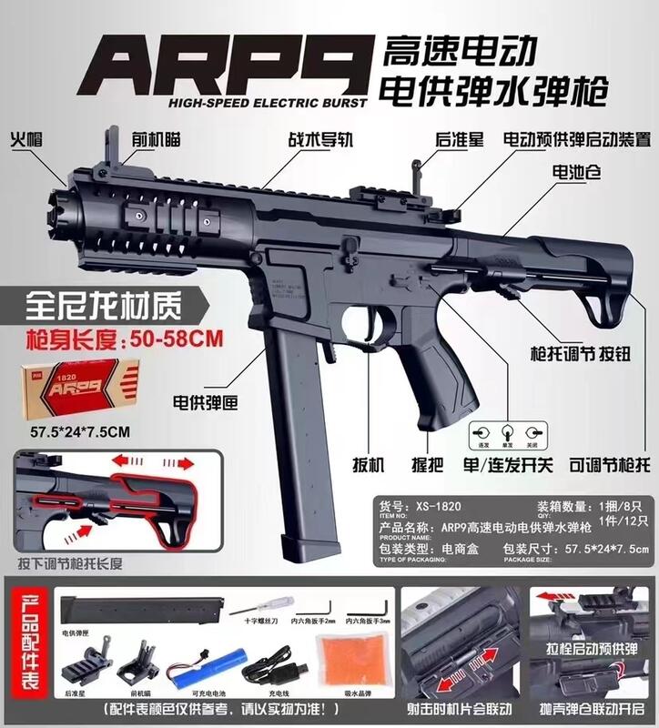 天弓 1820 ARP9 電動水彈槍 金屬齒輪版 Airsoft/Gel-Blaster