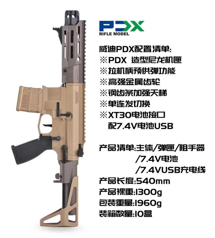 WD 威迪PDX水彈發射器 Airsoft/Gel-Blaster