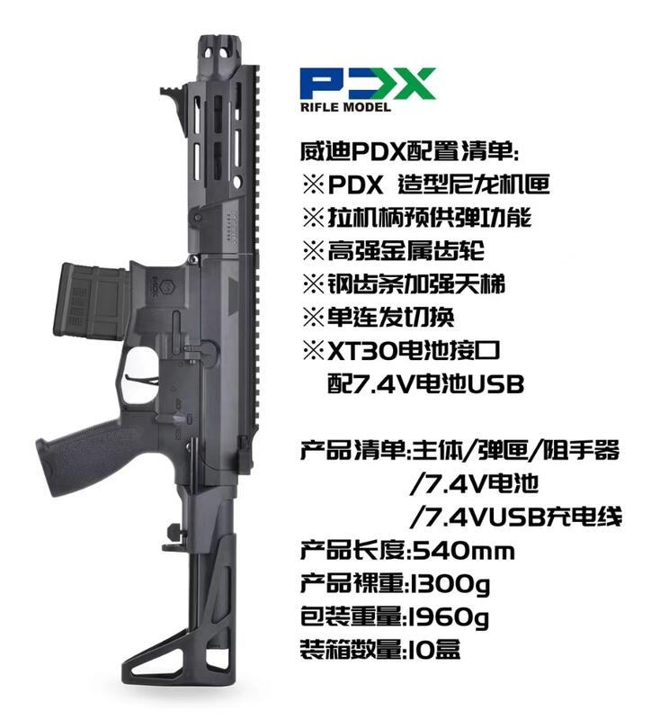WD 威迪PDX水彈發射器 Airsoft/Gel-Blaster