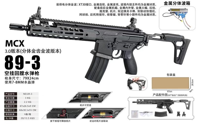 司駿MCX 金屬波箱(box)金屬齒輪版本 Airsoft/Gel-Blaster