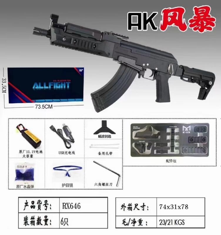 ** 仁祥AK 系列 Airsoft/Gel-Blaster