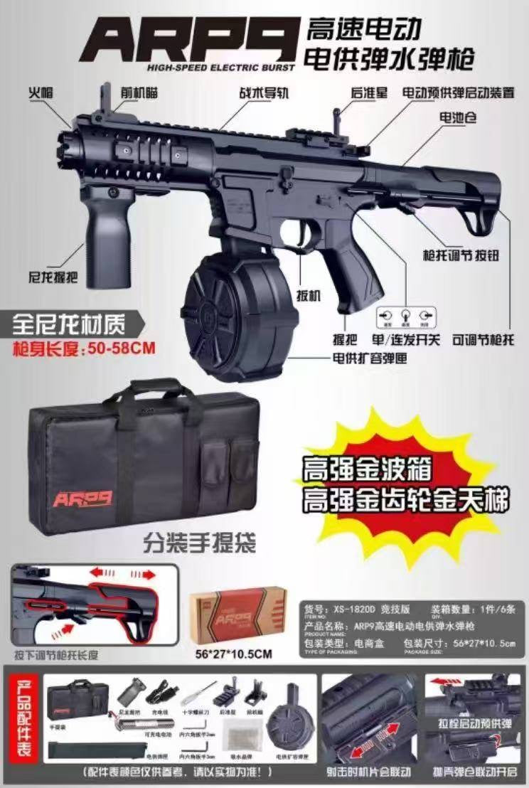 天弓 1820 ARP9 電動水彈槍 金屬齒輪版 Airsoft/Gel-Blaster