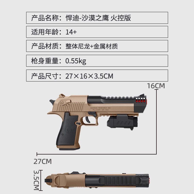 悍迪 沙漠之鷹 電動單連發兒童水彈發射器