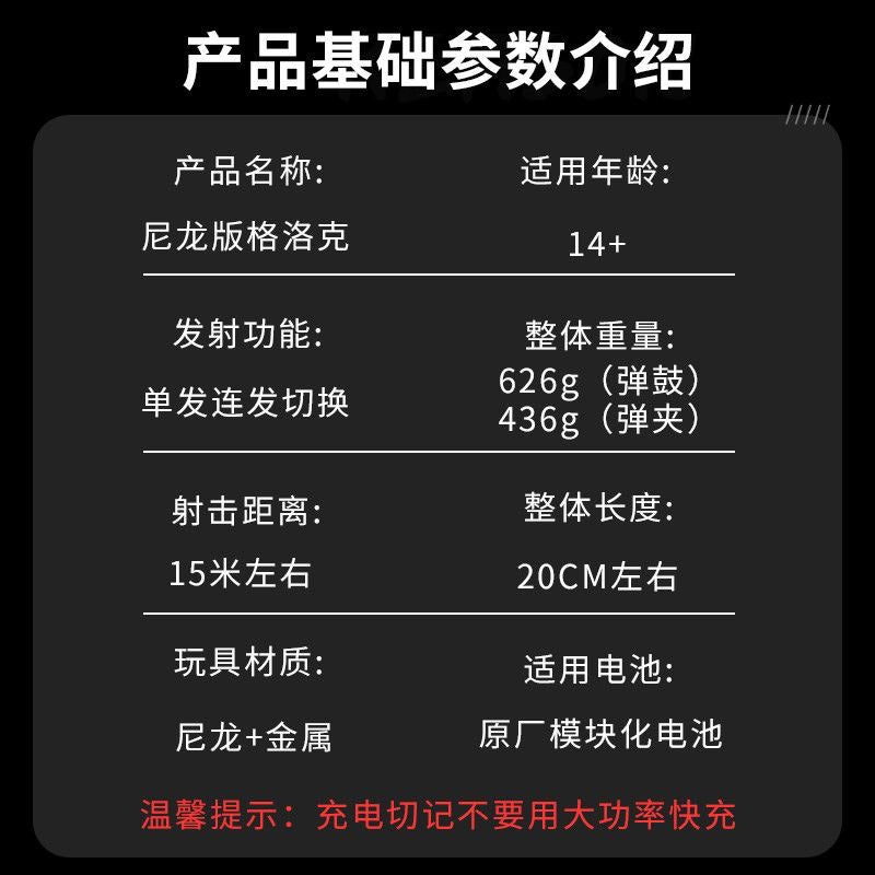 悍迪格洛克電動單連發兒童水彈發射器
