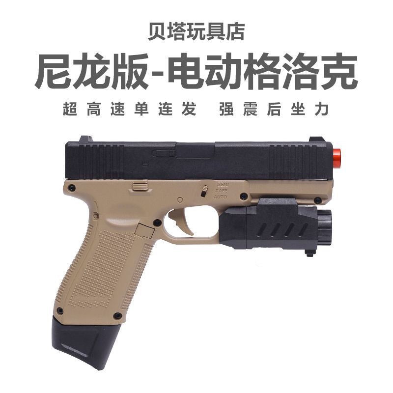 悍迪格洛克電動單連發兒童水彈發射器