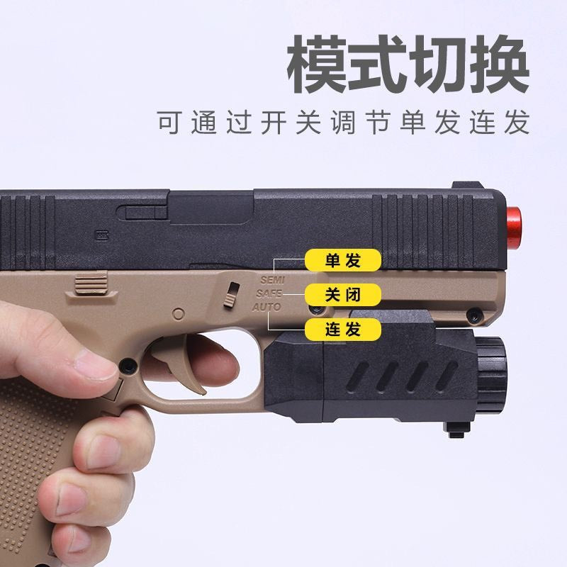 悍迪格洛克電動單連發兒童水彈發射器